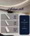 لاین نوری سیلیکونی